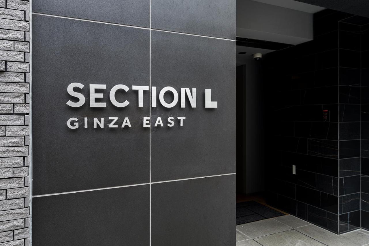 Апарт отель Section L Ginza East Токио Экстерьер фото